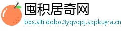 囤积居奇网